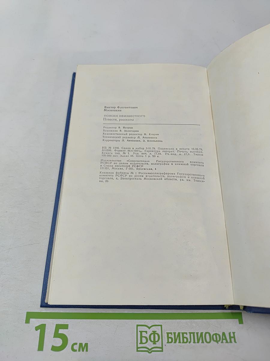 Поиски неизвестного