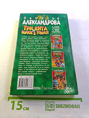 Три кита и бычок в томате