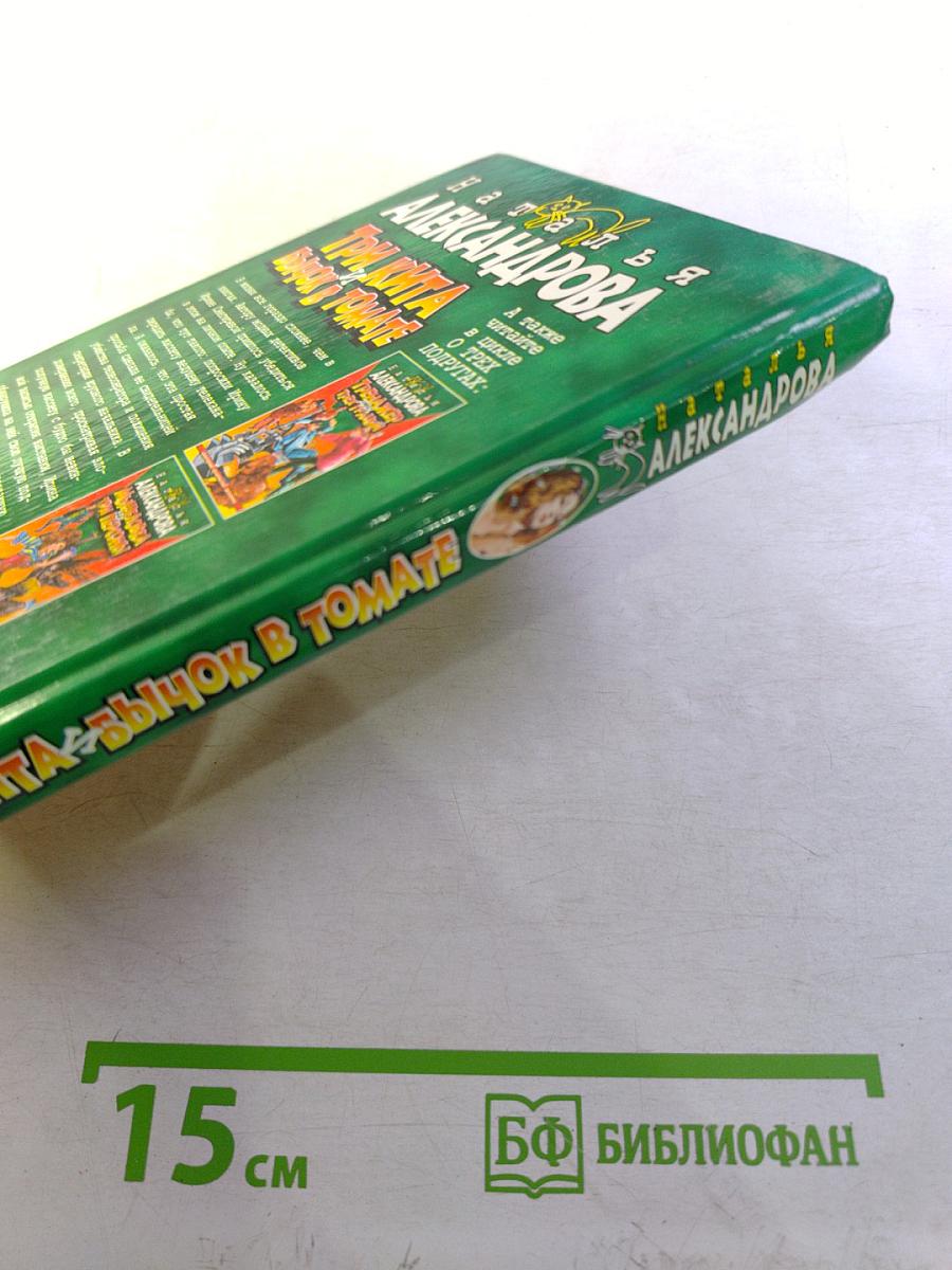 Три кита и бычок в томате