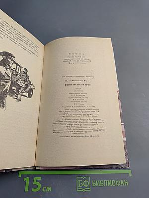 Испытательный срок