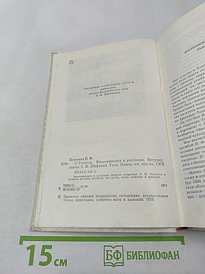 О Толстом. Воспоминания и рассказы