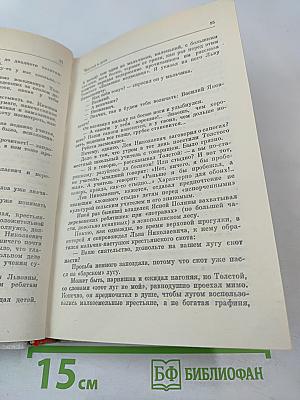 О Толстом. Воспоминания и рассказы