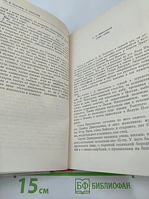 О Толстом. Воспоминания и рассказы