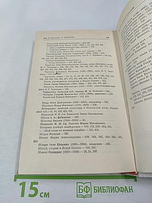 О Толстом. Воспоминания и рассказы