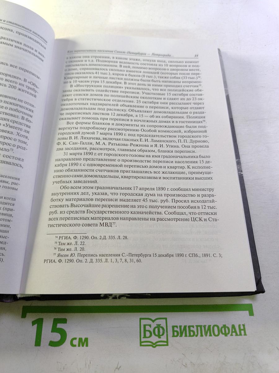 Проблемы демографии и статистики населения