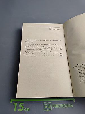 Госпожа Бовари. Новеллы