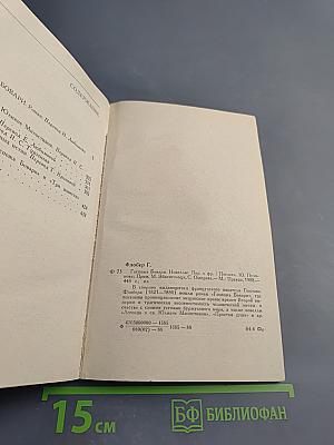 Госпожа Бовари. Новеллы