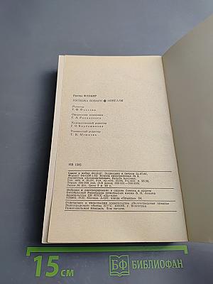 Госпожа Бовари. Новеллы