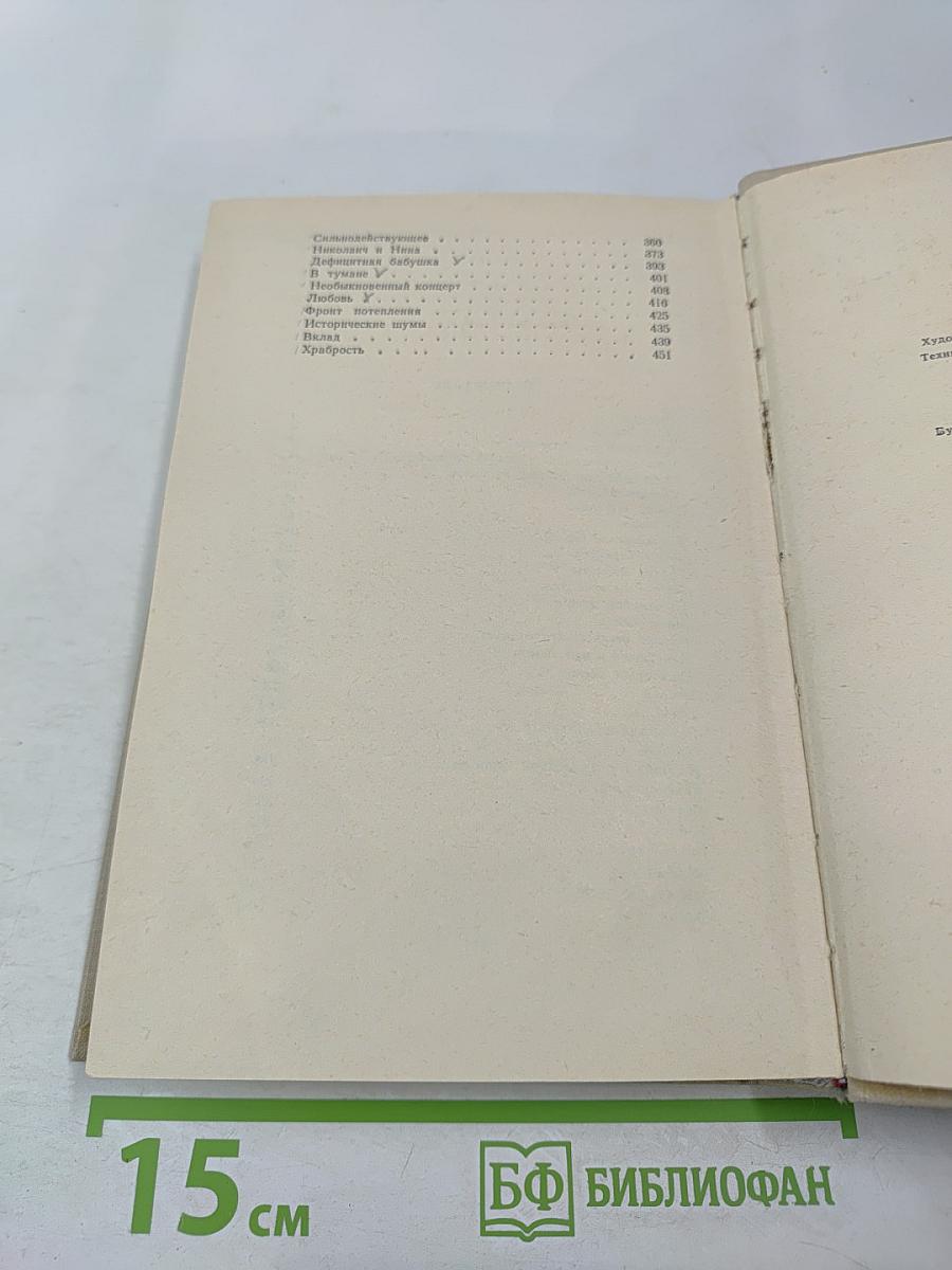 Самые близкие. Избранные рассказы