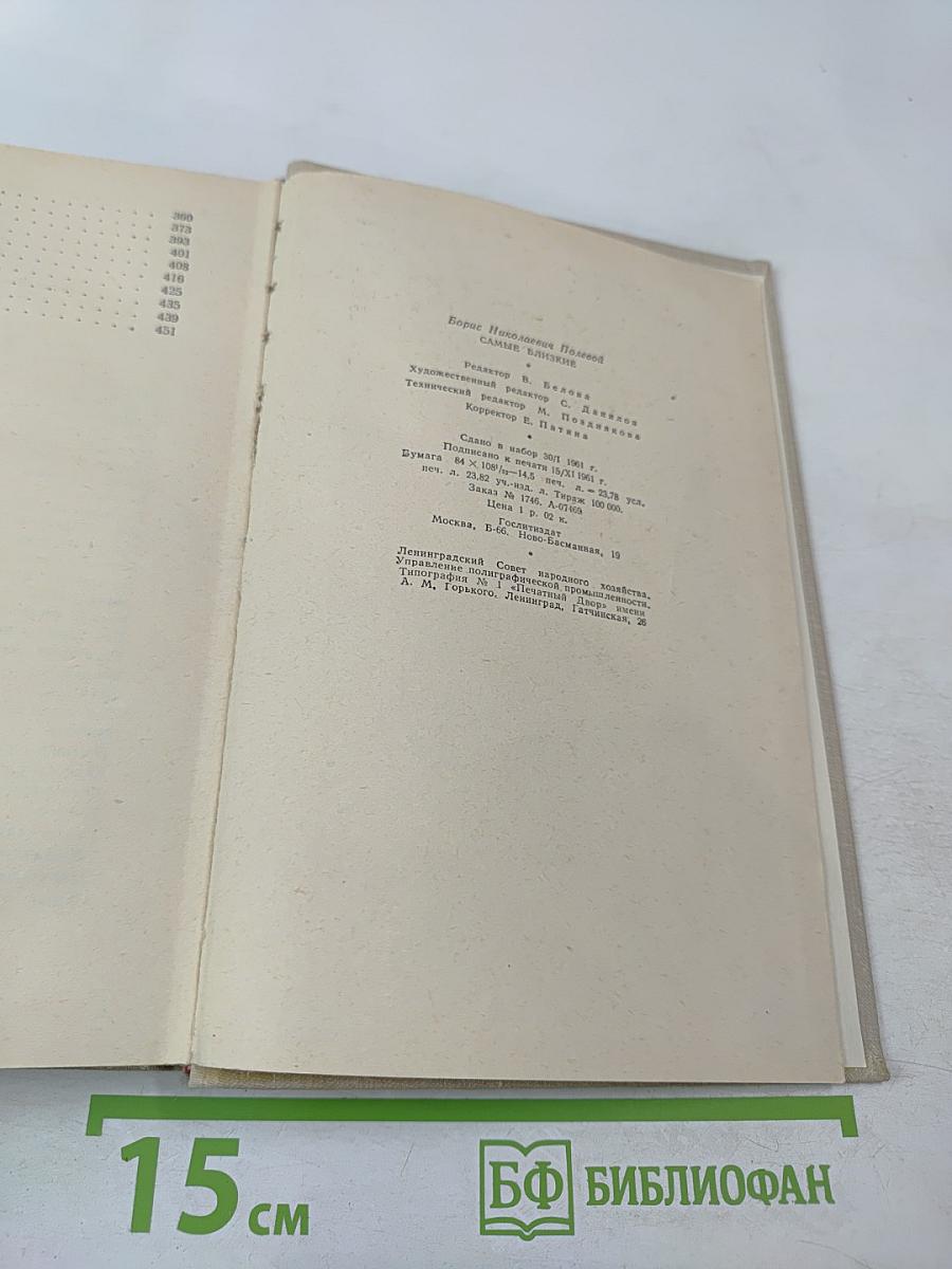 Самые близкие. Избранные рассказы