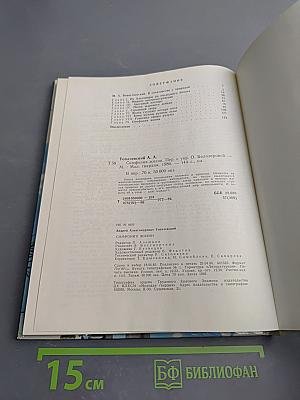 Симфония жизни