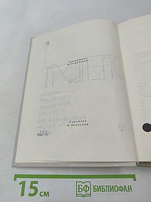 Илья Эренбург. Том 7