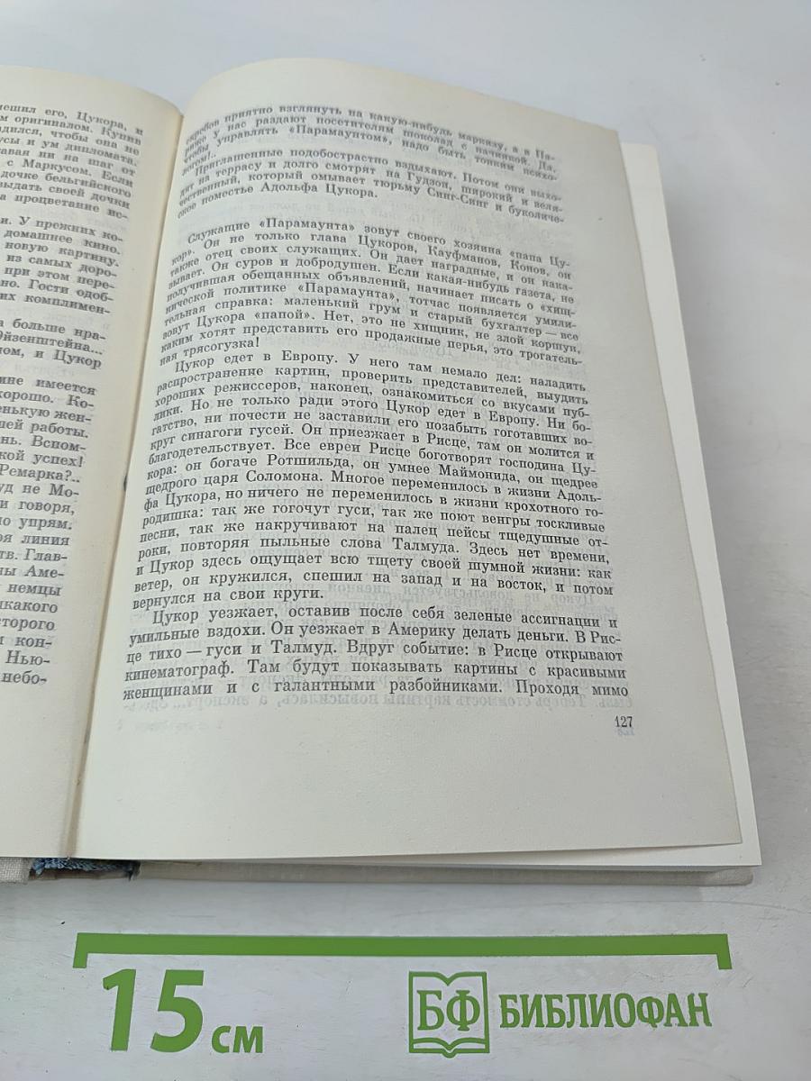 Илья Эренбург. Том 7