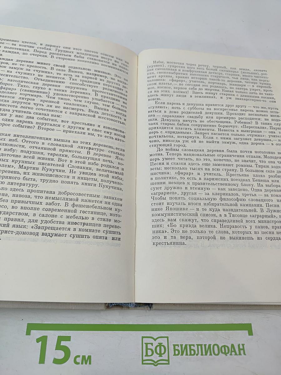 Илья Эренбург. Том 7