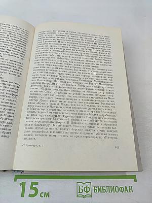 Илья Эренбург. Том 7