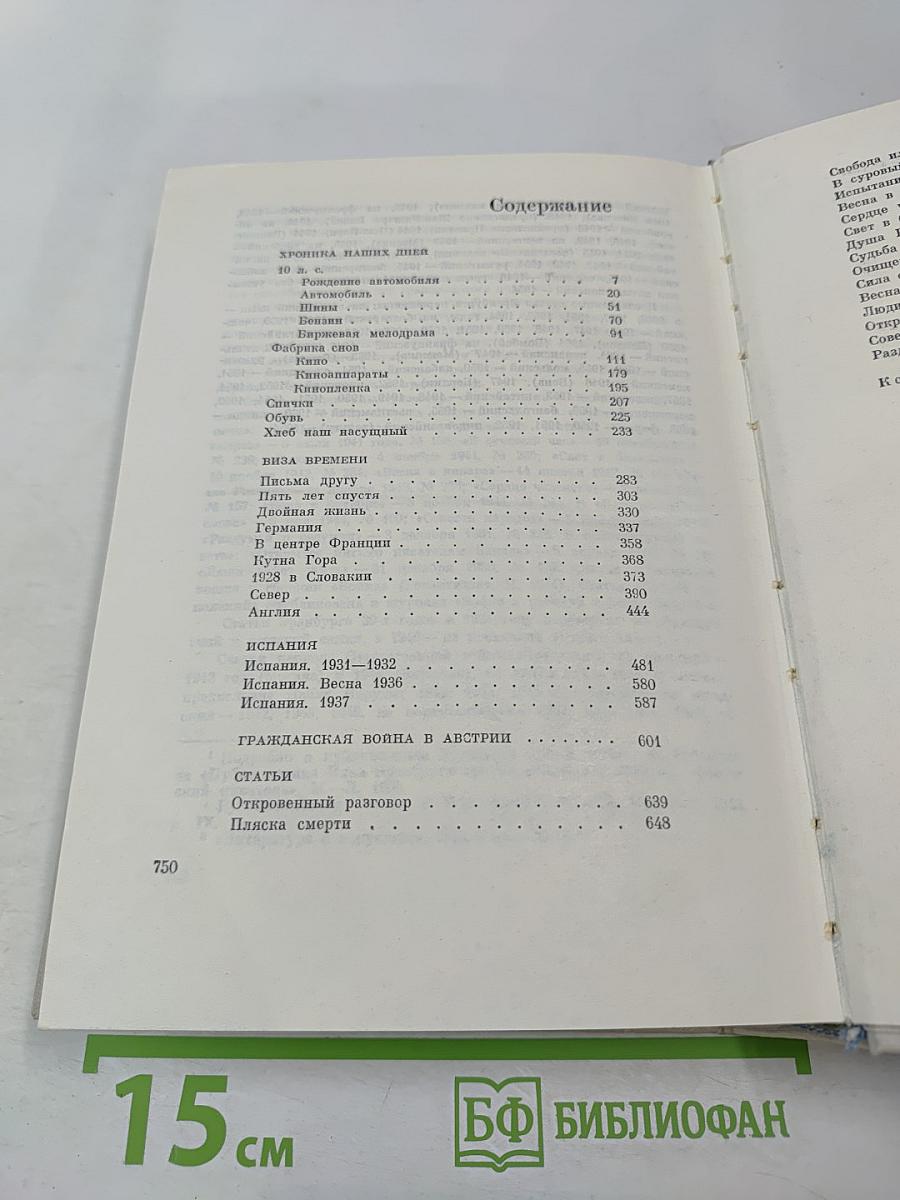 Илья Эренбург. Том 7