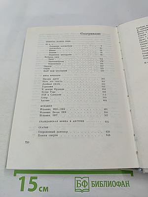 Илья Эренбург. Том 7