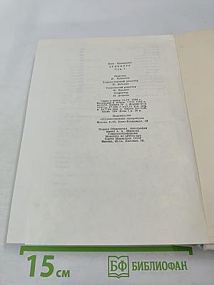 Илья Эренбург. Том 7