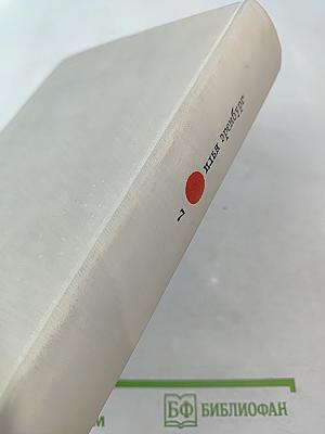 Илья Эренбург. Том 7