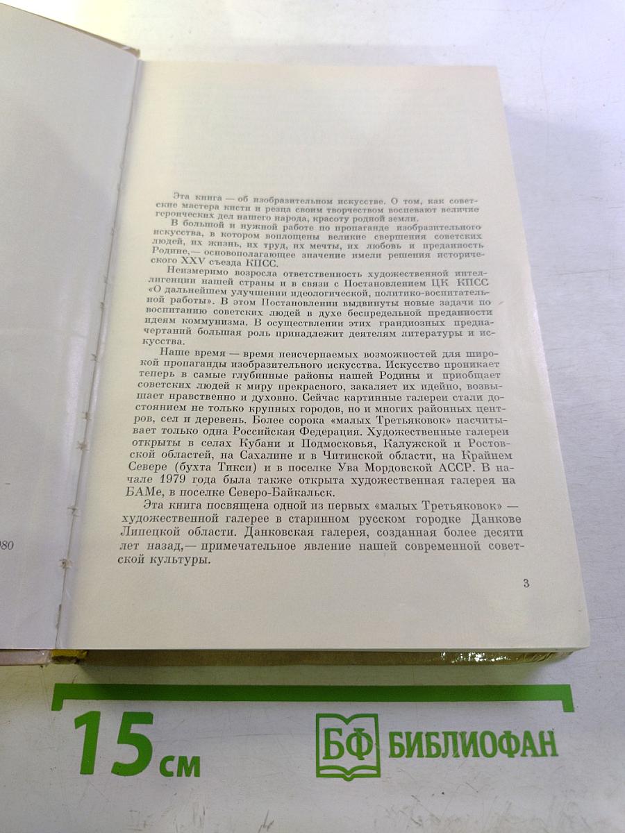 ДАНКОВ Художественная галерея