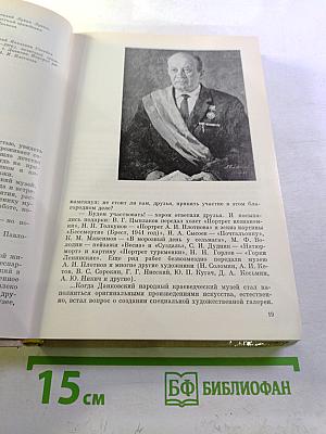 ДАНКОВ Художественная галерея