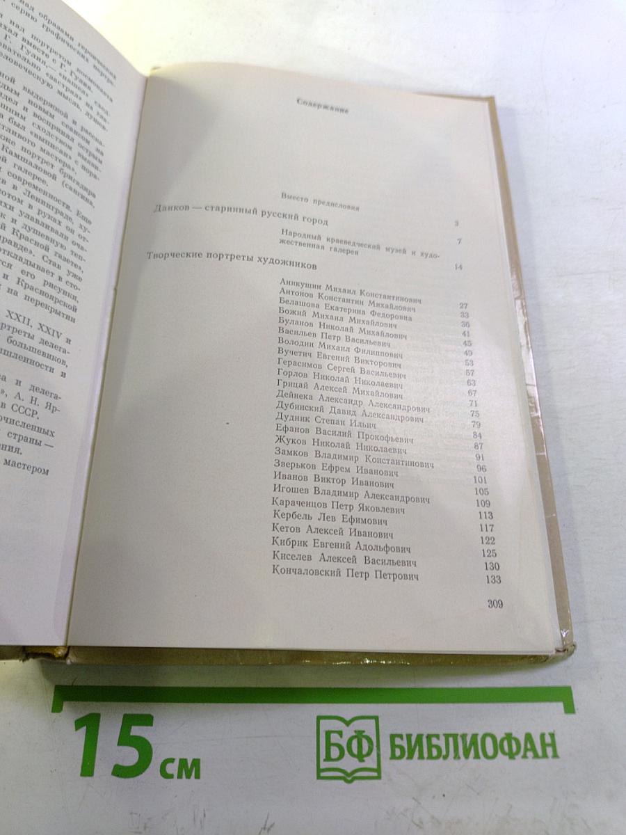 ДАНКОВ Художественная галерея