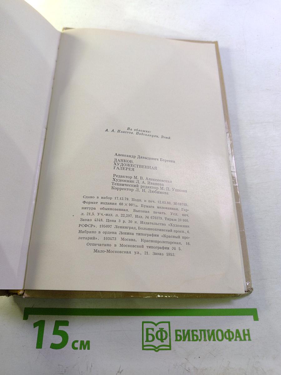 ДАНКОВ Художественная галерея