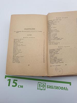 Басни и стихотворения