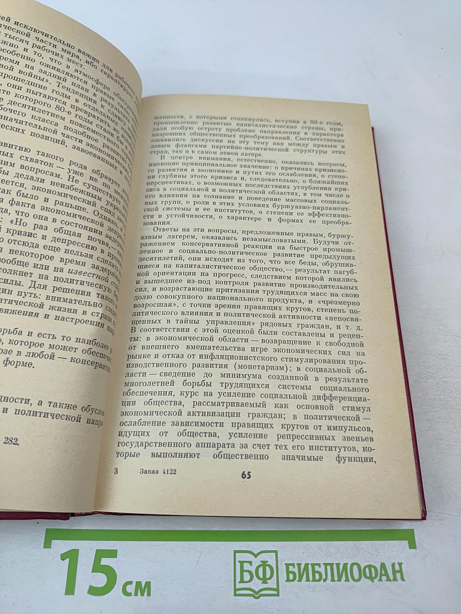 Международное рабочее движение: Справочник