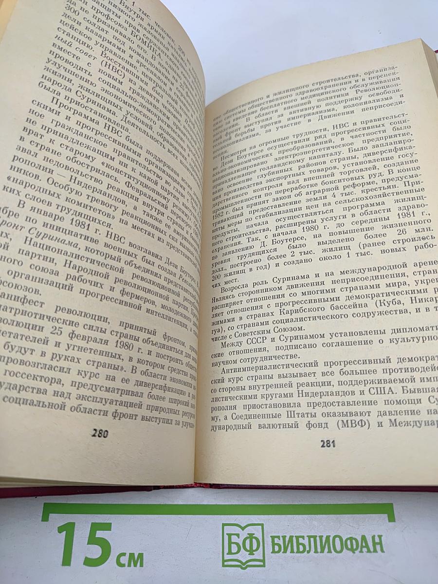 Международное рабочее движение: Справочник