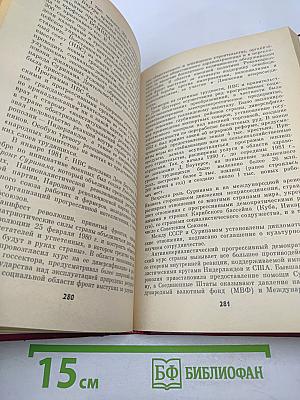 Международное рабочее движение: Справочник