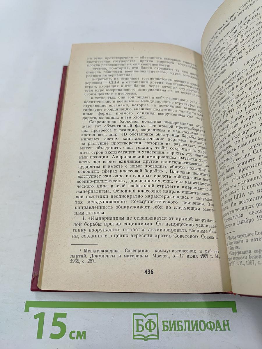 Международное рабочее движение: Справочник