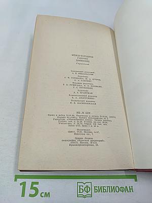 Международное рабочее движение: Справочник