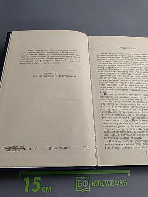 Очерки по диалектическому материализму