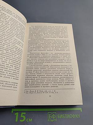 Очерки по диалектическому материализму