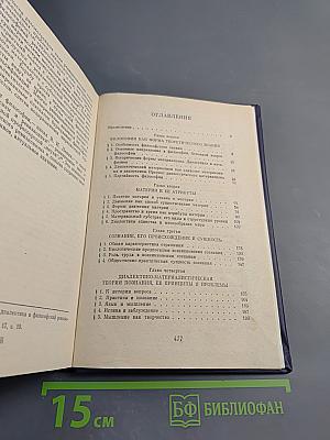 Очерки по диалектическому материализму