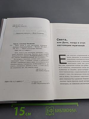 День, когда я стал настоящим мужчиной