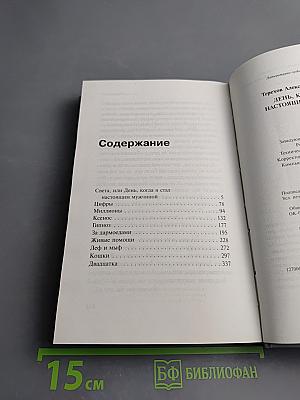 День, когда я стал настоящим мужчиной