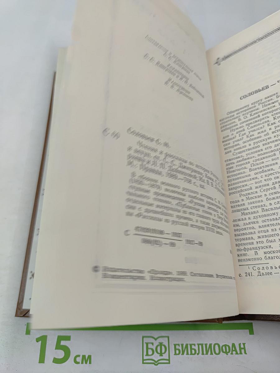 Чтения и рассказы по истории России