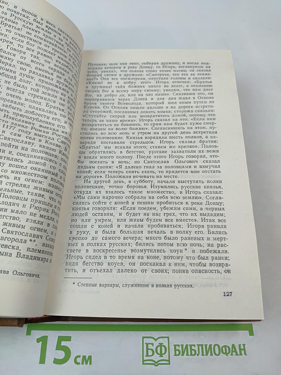 Чтения и рассказы по истории России