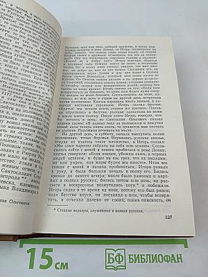 Чтения и рассказы по истории России