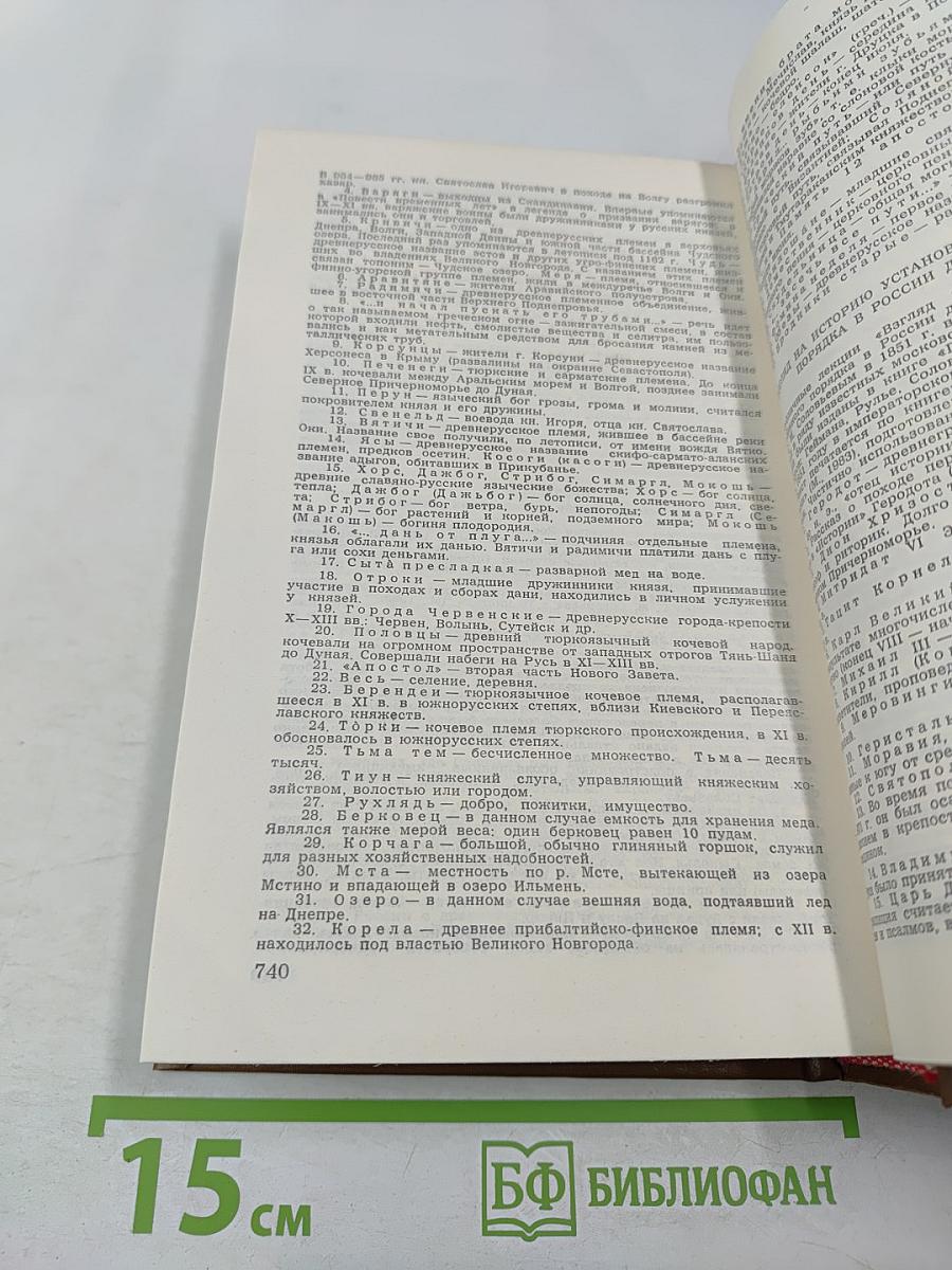 Чтения и рассказы по истории России