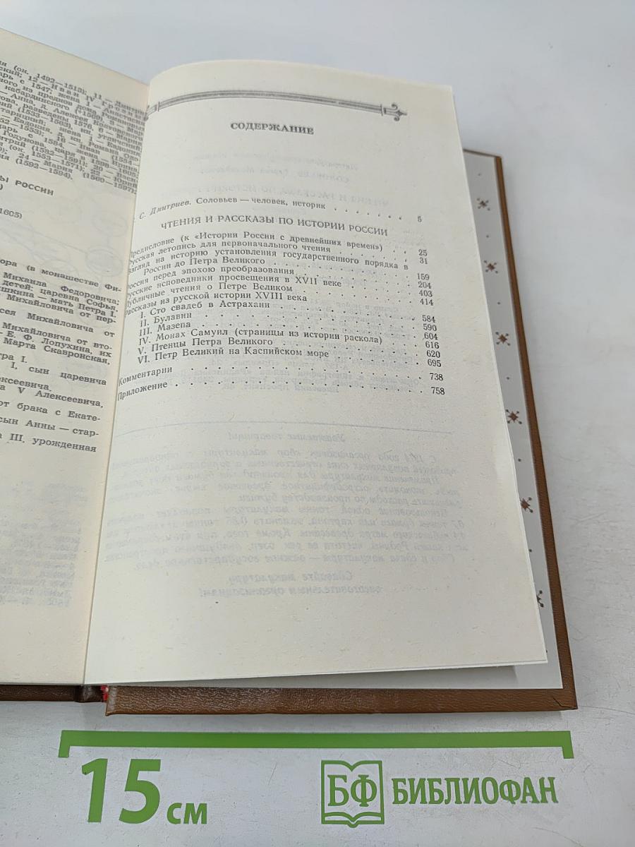 Чтения и рассказы по истории России