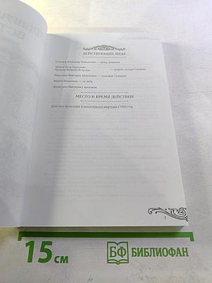 Дневники и Фантазии. Пьесы