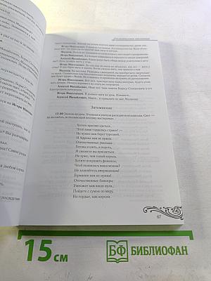 Дневники и Фантазии. Пьесы