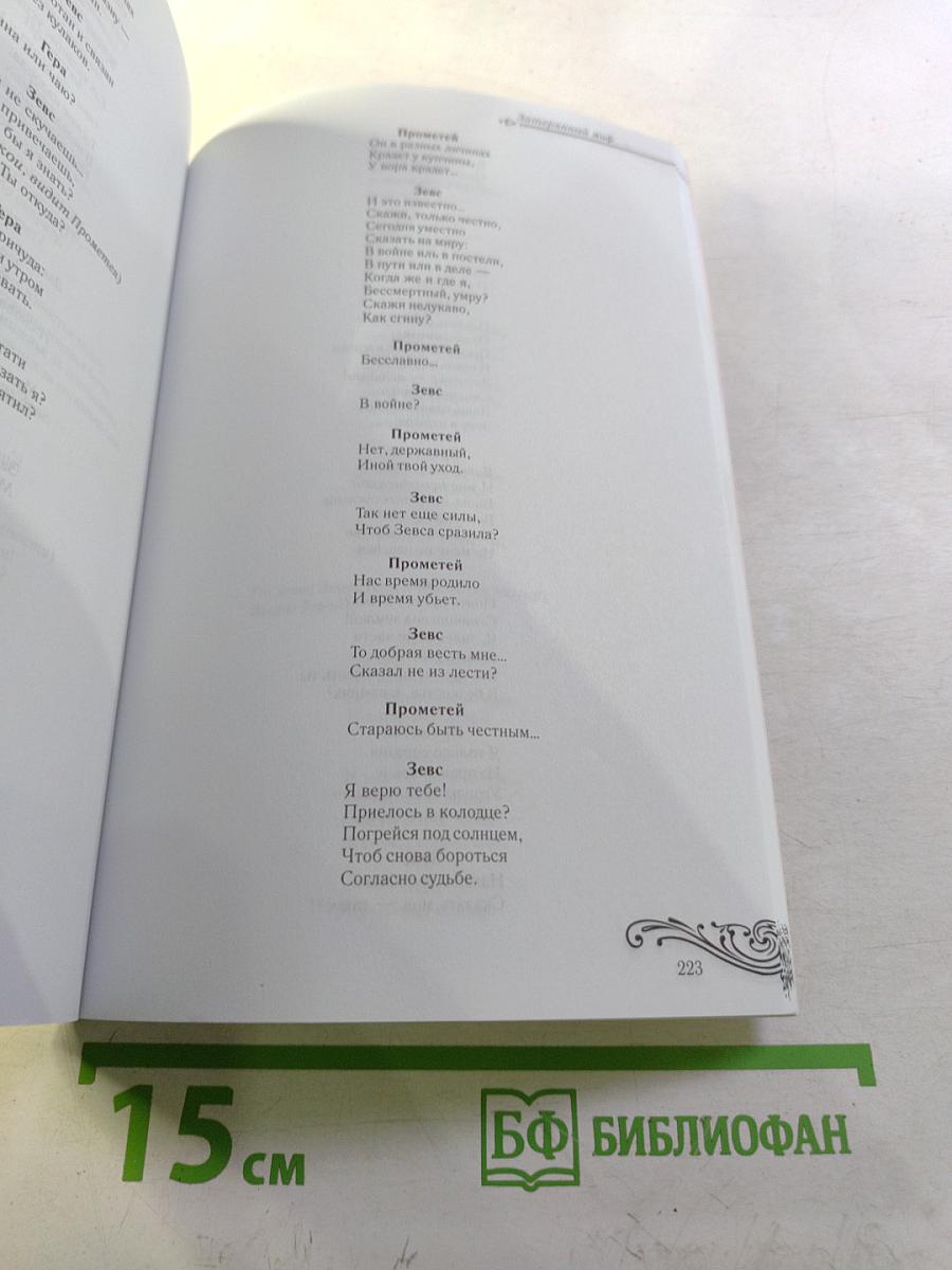 Дневники и Фантазии. Пьесы