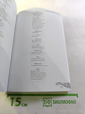 Дневники и Фантазии. Пьесы