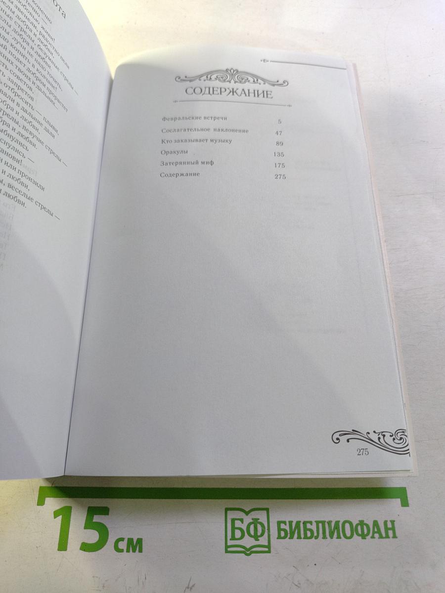 Дневники и Фантазии. Пьесы