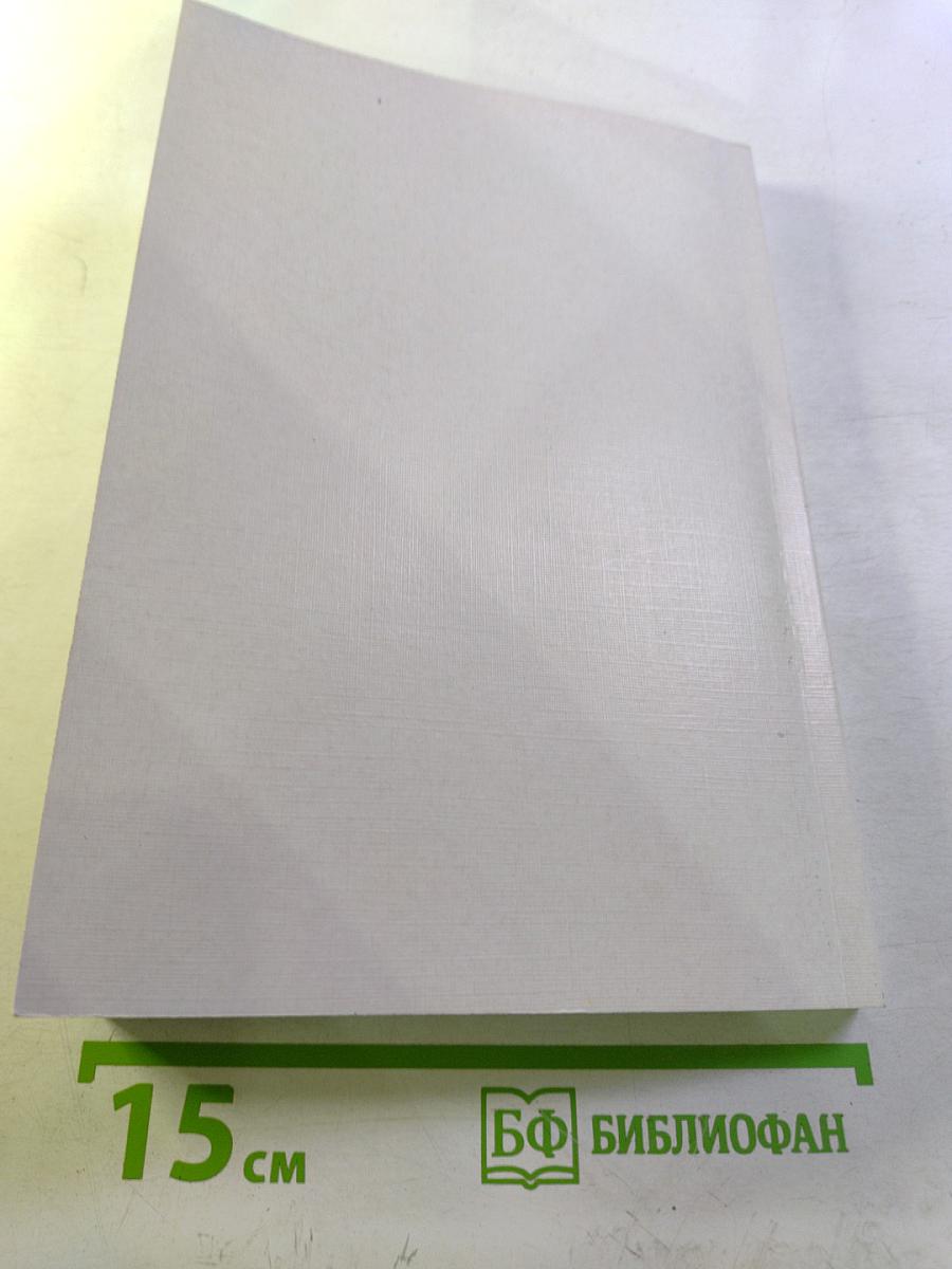 Дневники и Фантазии. Пьесы