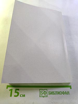 Дневники и Фантазии. Пьесы